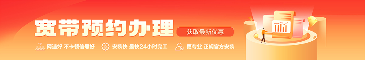 延安宽带办理安装 延安宽带在线办理入口